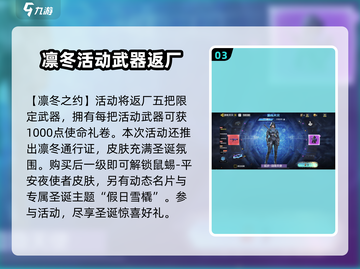 使命召唤手游🎄圣诞节活动大曝光！🎁截图4