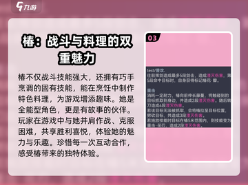 鸣潮🔥椿技能超详细解析，玩转椿不是梦！截图4