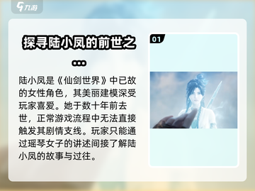 仙剑世界🔥陆小凤奇遇记：跨时空相遇💥截图2