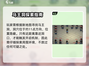 《大侠立志传马王洞位置曝光！》🗺截图3