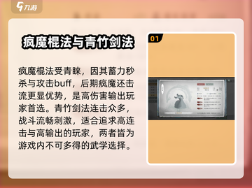 墨剑江湖🔥最强武功排名❗reveal秘密武器！截图2