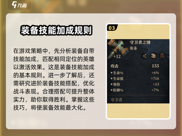 龙息神寂🔥装备技能加成获取攻略✨截图4