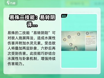 仙剑世界🔥易殊角色技能全面解析！💥截图4