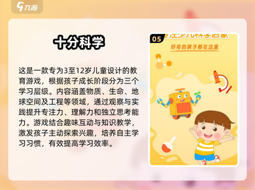 2025必玩🔥科学游戏下载排行榜💡截图6