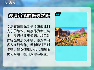 沙石镇时光闪退？这一招轻松解决！💥🎉截图2