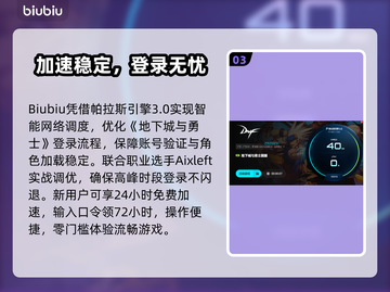 💥DNF登录闪退？速用加速器解决！🎮截图4