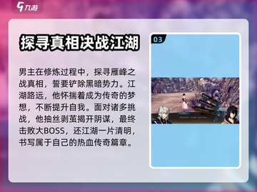 侠之道🔥剧情年份全揭秘！游戏背景一览✔截图4