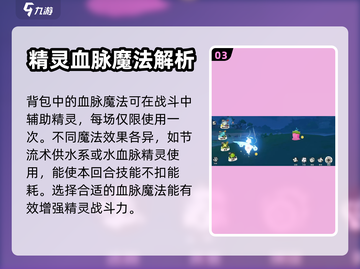 洛克王国手游🔥血脉系统玩法大曝光！💥截图4