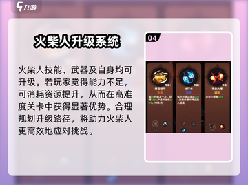 火柴人归来💎最新兑换码分享，快来领取你的礼包！截图5