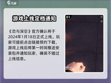 🔥《恋与深空》公测时间曝光！🎮💥截图2