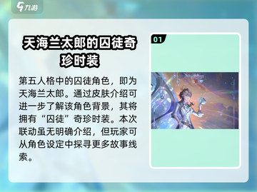 第五人格×蛋仔派对🔥联动囚徒皮肤超详细解析来了！截图2