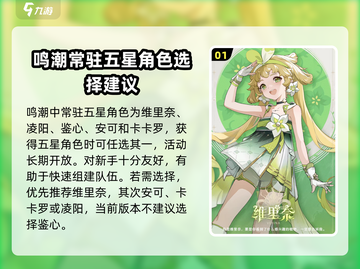 鸣潮⭐常驻五星角色大盘点！游戏党必看🔥截图2
