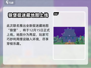 🔥蛋仔派对沸羊羊皮肤限时获取攻略！✨截图5