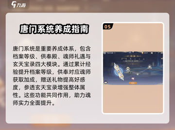 斗罗大陆：逆转时空魂师培养秘籍💥🔥截图6