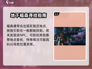 《星球重启》福森位置大揭秘！🎮🔍截图4