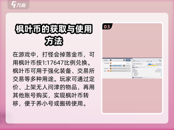 冒险岛枫之传说：快速获取枫叶币🔥兑换比例大公开！截图4