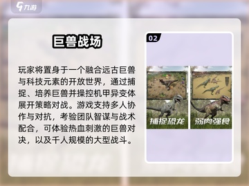 🦖2024超火侏罗纪游戏免费下载TOP榜截图3