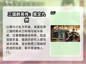 🔥2025三国手游TOP榜💥开局暴打黄巾贼！截图4