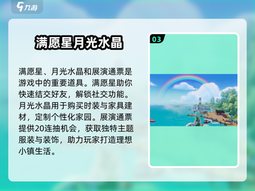 心动小镇满愿星大揭秘✨，玩游戏必备神器！截图4