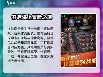航海奇兵🔥公测时间大曝光！📌等你来战截图2
