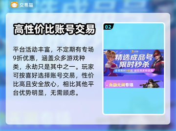 永劫无间账号交易选它💥安全又快捷！🔥截图3