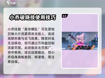 王者荣耀🔥星之破晓小乔皮肤技能玩法大曝光！💨截图4
