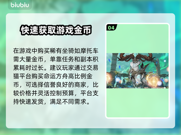 命运方舟坐骑大揭秘！提升战力必备🔥截图5
