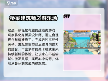 2024🔥超好玩搭桥游戏合集💥🎮轻松过瘾停不下来！截图3