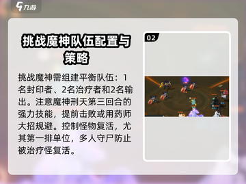 封神幻想世界🔥上古魔神速通秘籍🎉截图3