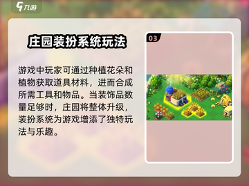 庄园合合🔥爆款游戏来袭！开发者公司大起底🎉截图4