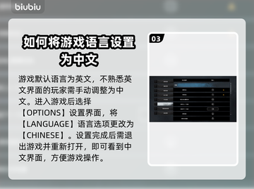《无限机兵》中文设置攻略🌟带你畅玩🎉截图4