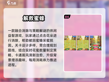 🐝2025最火蜜蜂手游TOP5来袭！截图5