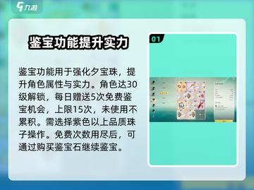 仙剑世界🔥夕宝珠作用大揭秘💎截图2
