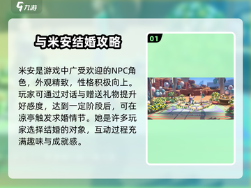沙石镇时光💥米安结婚剧情全揭秘！💍截图2