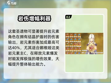 原神4.3新圣遗 🎉遗器强度爆表？截图3