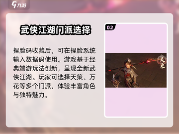 剑网3无界体型捏脸数据大曝光💥快来领取你的独家造型！截图3
