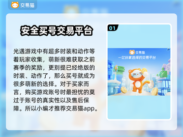 光遇账号交易平台推荐🔥买卖账号必看！截图2