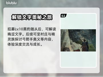 《龙之信条2》🔥精灵语速成秘籍！✨截图3