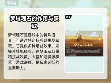 剑与远征2🔥梦域魂石终极揭秘！💡截图2