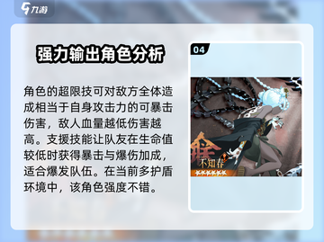 新月同行不知春🔥角色强度分析，必看！截图5