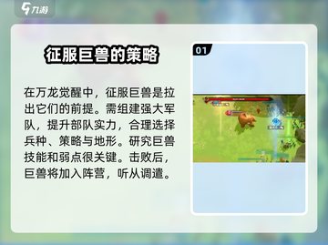 万龙觉醒🔥超简单拉巨兽方法，新手必看！截图2