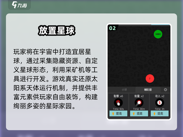 🌌2024最火星球放置手游TOP榜🔥截图3