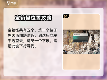 七日世界🔥雪国拟态宝箱怪位置大全📍截图2