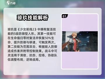 《少女前线2》复活技能爆🔥强！✨截图2