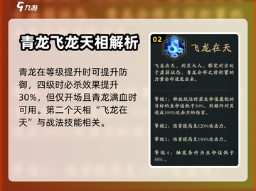 神仙道3🔥青龙天相属性强度大揭秘！💥截图3