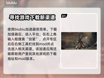 剑星PC版MOD安装教程📍让你的游戏体验更上一层楼！截图2