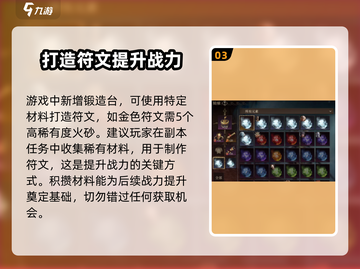 龙息神寂符文🔥玩法攻略，轻松上分秘籍！截图4