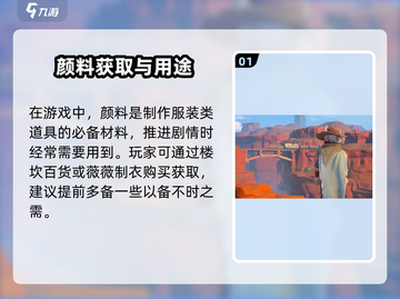 《沙石镇时光颜料获取大揭秘🎨》截图2