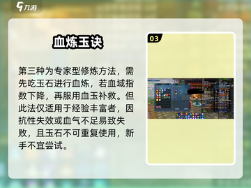 《诛仙2手游血炼顺序大揭秘🔥》💥截图4