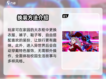 女神异闻录手游换装攻略🌟让你的角色焕然一新！截图2